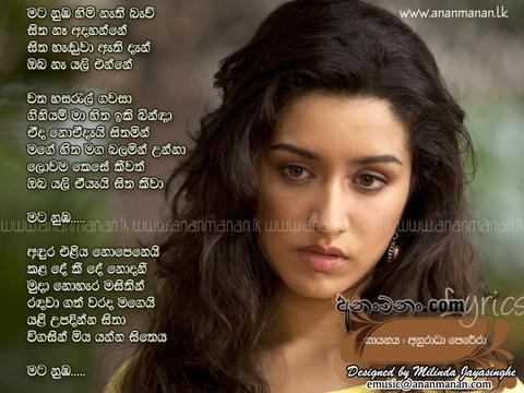 Mata Himi Nathi Oba Lyrics